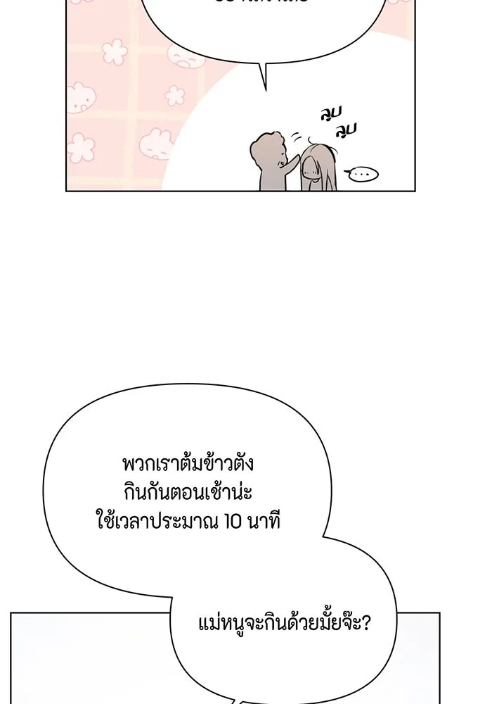 เพียงรุ่งอรุณ ตอนที่ 36 รูปที่ 85