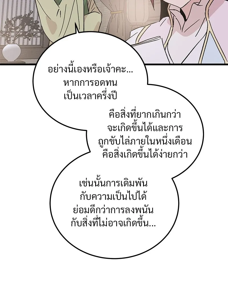 ข้าต้องไม่ใช่พระชายา ตอนที่ 88 รูปที่ 16