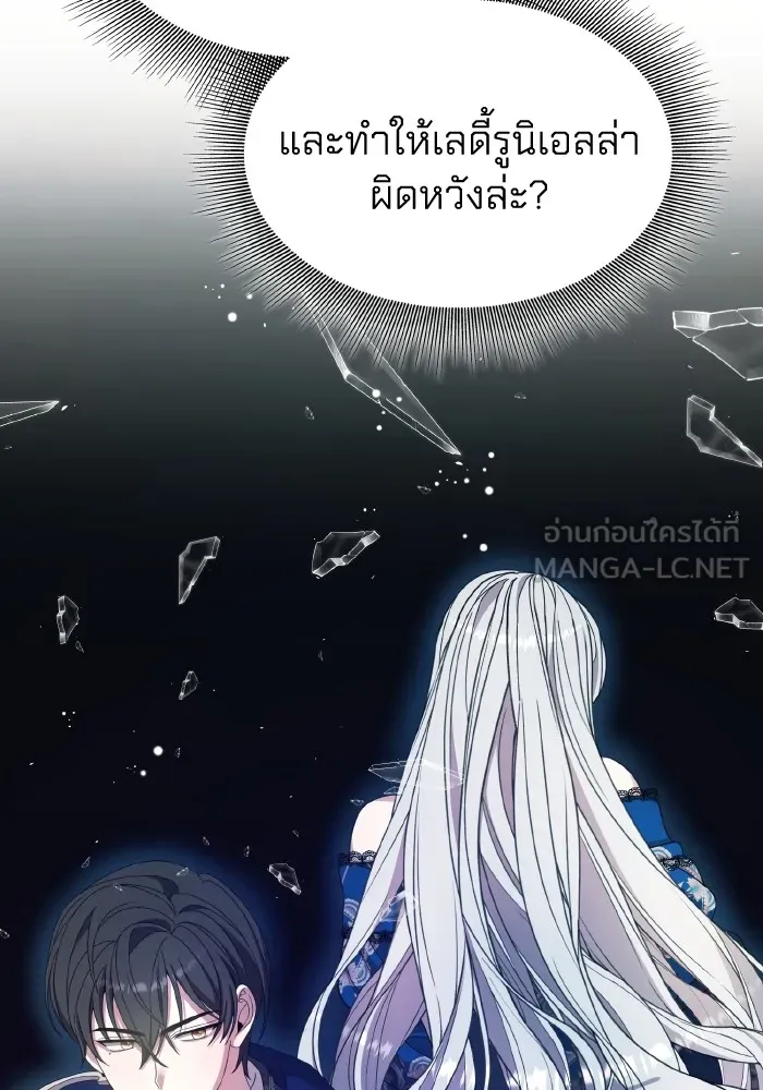 ทำแบบนี้ไม่ได้เพคะ องค์ชาย ตอนที่ 42 รูปที่ 87