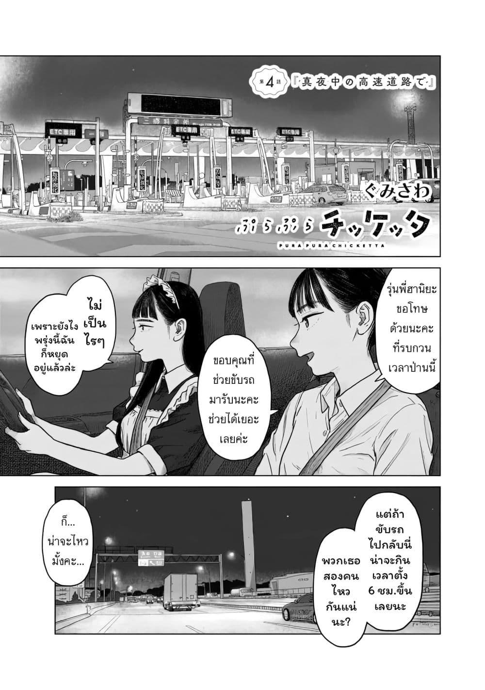 Manga-lc-com อ่านมังงะ อ่านการ์ตูน ออนไลน์ ฟรี Pura Pura Chicketta ตอนที่ 1 2 3 4 5 6 7 8 9 10 11 12 13 14 ฟรี ไม่มีโฆษณา Manga-lc - อ่าน มังงะ อ่าน การ์ตูน ออนไลน์ อ่านมังงะ ฟรี