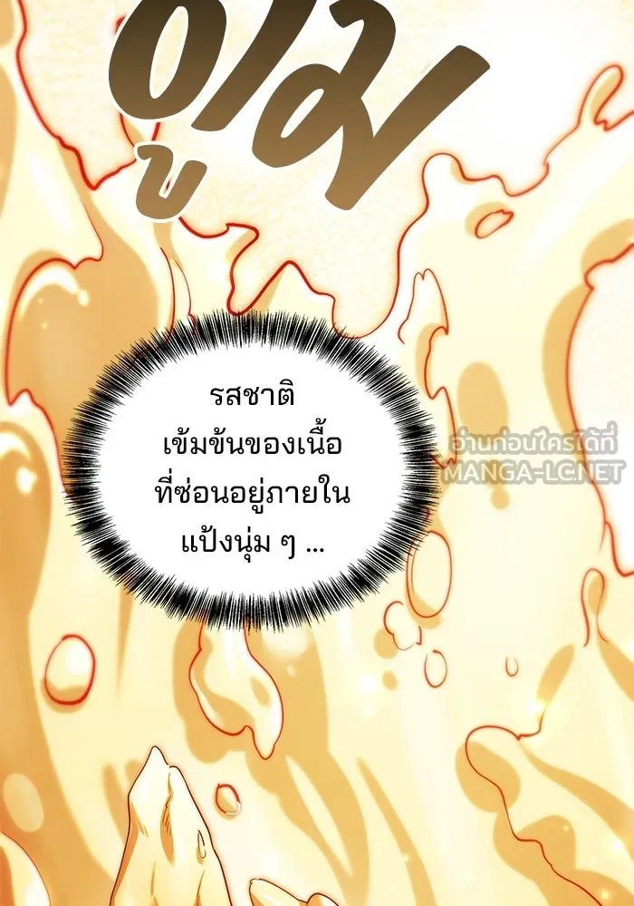 ครัวจอมเวท ตอนที่ 137 รูปที่ 114