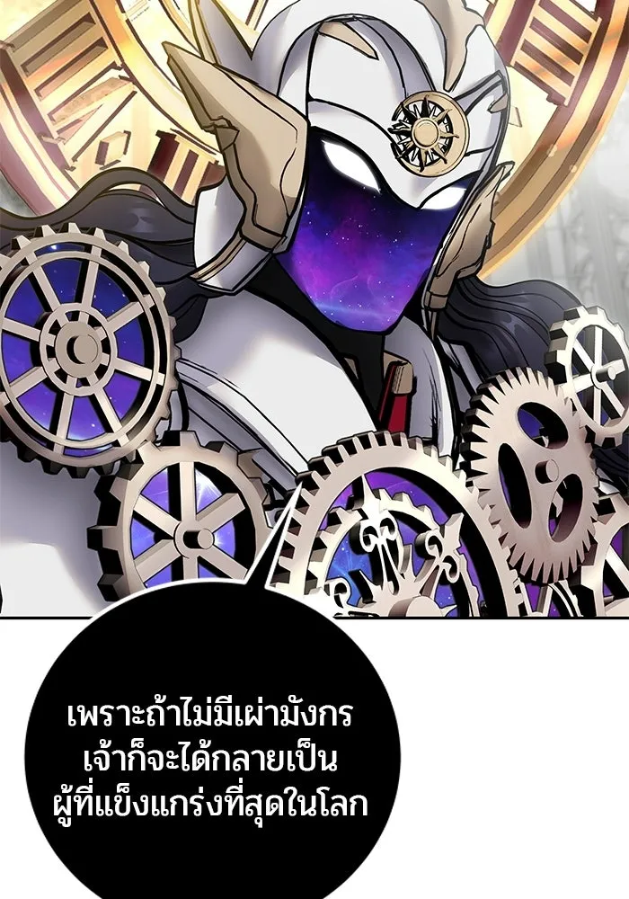 แกร่งเกินผู้กล้า แต่ซ่าไม่ได้ ตอนที่ 116 รูปที่ 50