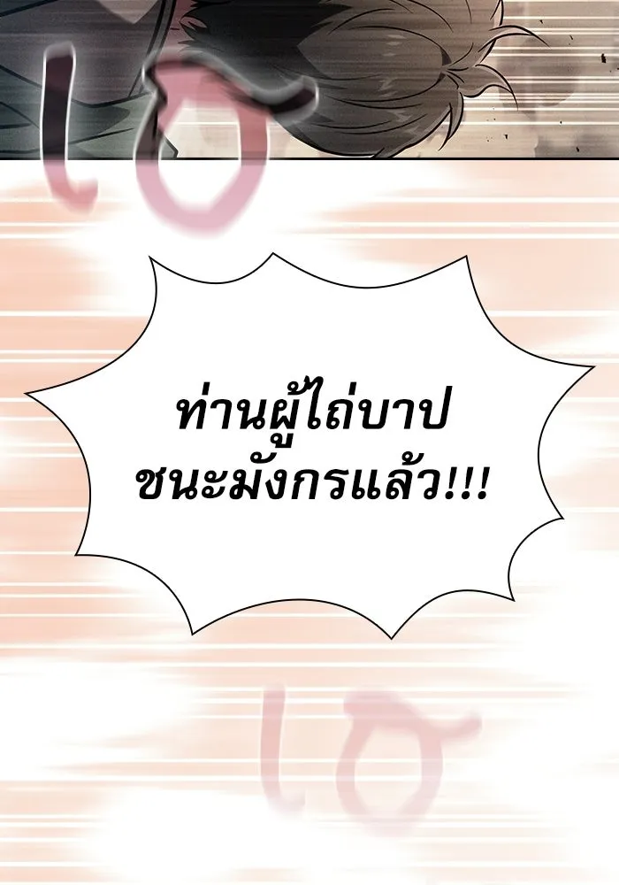 นักดาบอัจฉริยะจากอะคาเดมี ตอนที่ 125 รูปที่ 32