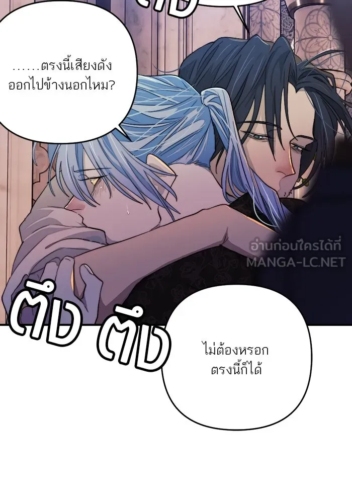 เปย์นี้เพื่อนาย My Sugar Baby ตอนที่ 98 การสิ้นสุดคือการเริ่มต้น รูปที่ 150