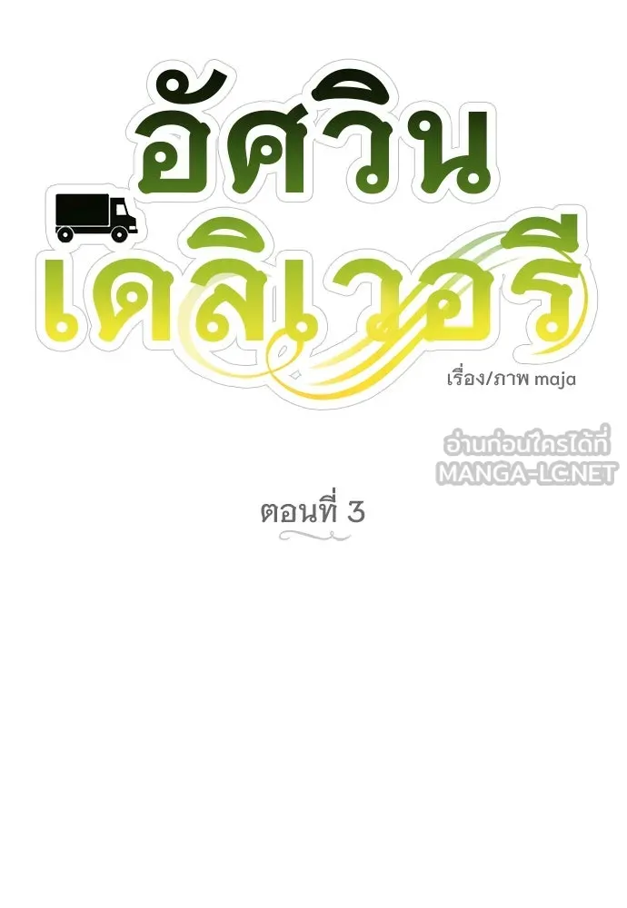 อัศวินเดลิเวอรี ตอนที่ 3 ไปเมืองหลวงกันเถอะ! รูปที่ 21