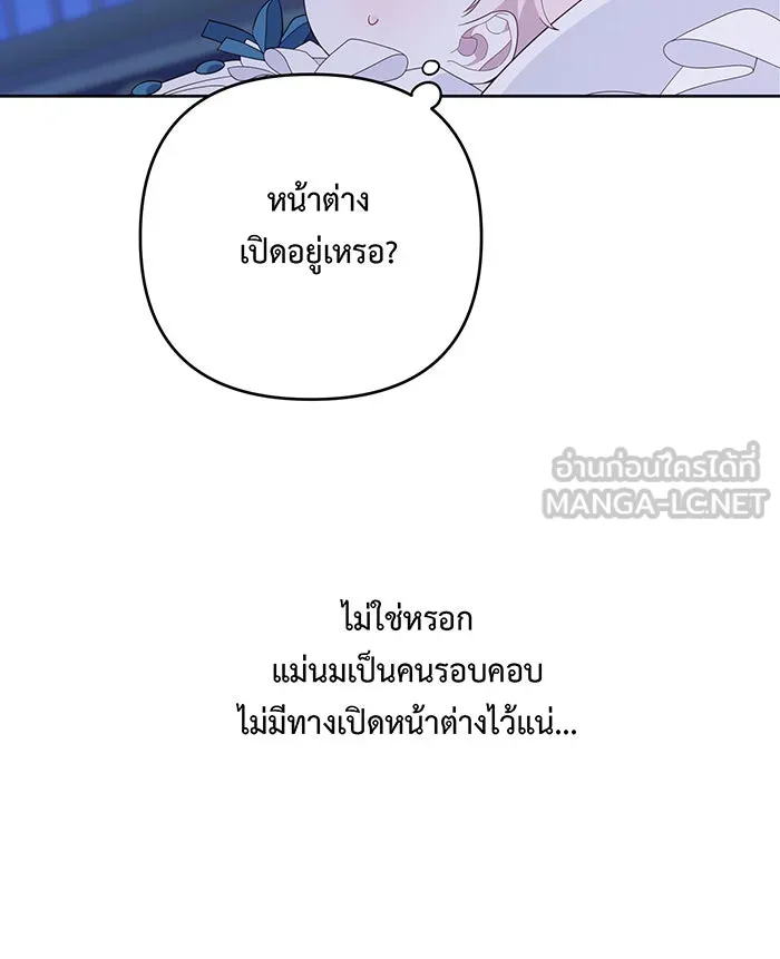 หนูน้อยทรราช ตอนที่ 8 รูปที่ 75