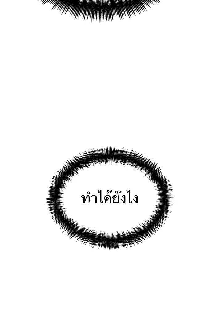 หลังวันสิ้นโลก ตอนที่ 110 รูปที่ 62