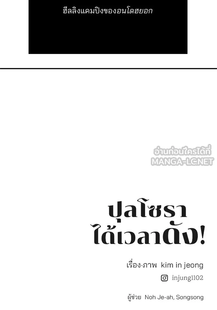 ปุลโซราได้เวลาดัง ตอนที่ 22 รูปที่ 96