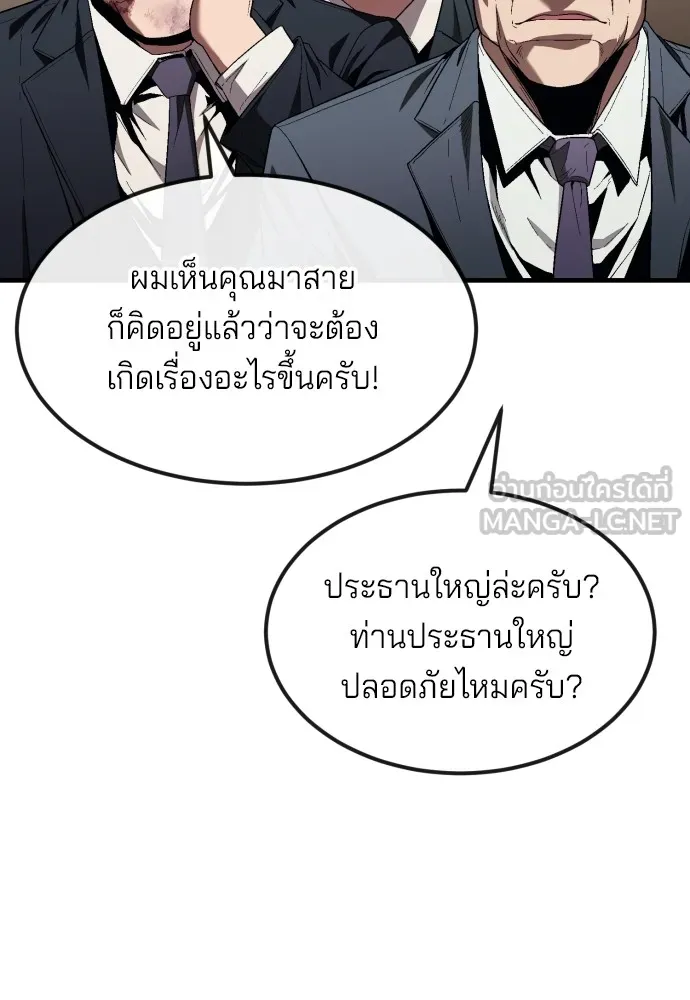 สนิมเชือดเลือดสาด ตอนที่ 20 รูปที่ 51