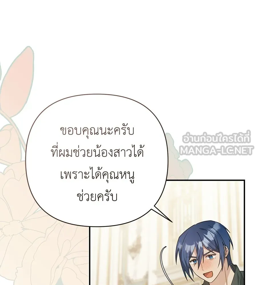 คุณพ่อของหนูคือศัตรูในชาติก่อน ตอนที่ 18 รูปที่ 18