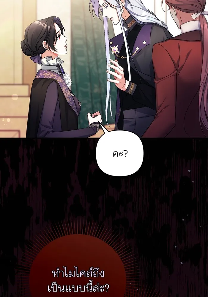 แด่ตัวละครโปรดที่ถูกทิ้ง ตอนที่ 46 รูปที่ 88