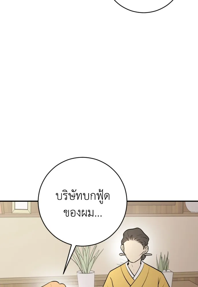 รักไร้ราคา ตอนที่ 10 รูปที่ 92