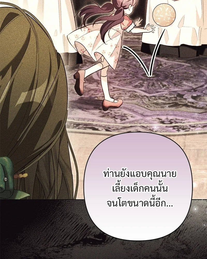 เจ้าสาวแกรนด์ดยุกปีศาจ ตอนที่ 4 รูปที่ 82