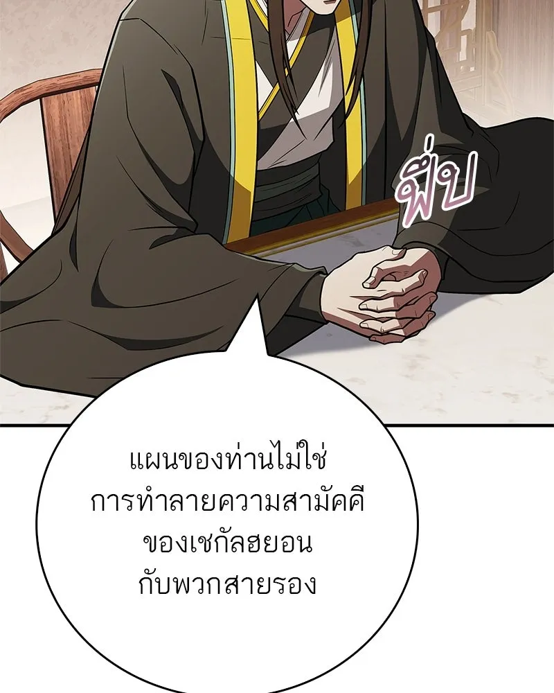 สุดยอดเทรนเนอร์แห่งยุทธภพ ตอนที่ 110 ใกล้เคียงกับคำสาปมากกว่า รูปที่ 113