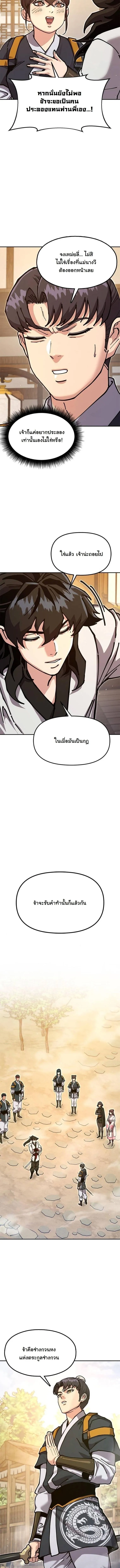 Chronicles of the Lazy Sovereign บ_นท_กของราชาจอมข_เก_ยจ ตอนที่ ตอนที่ 36 รูปที่ 18