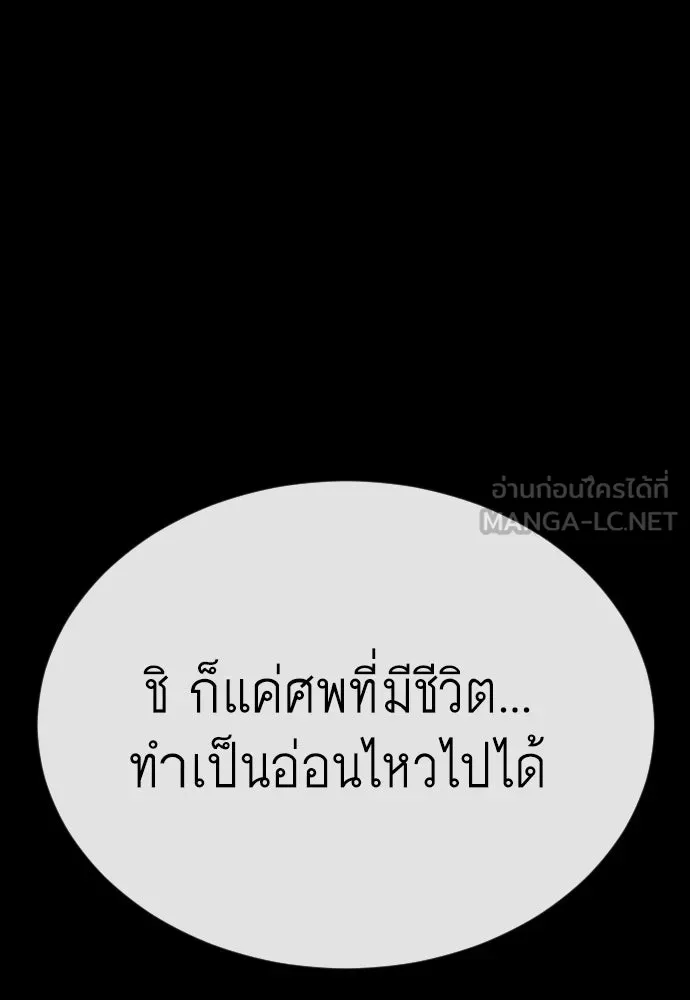 ยุคแห่งยอดมนุษย์ ตอนที่ 81 รูปที่ 105