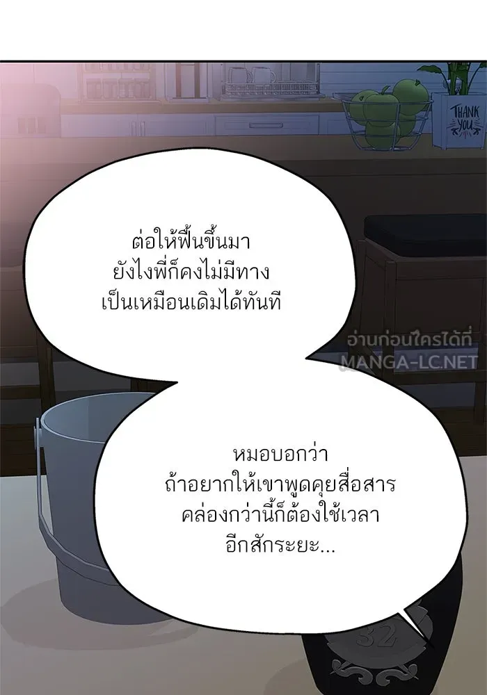 สลับรัก สลับชะตา ตอนที่ 65 รูปที่ 66