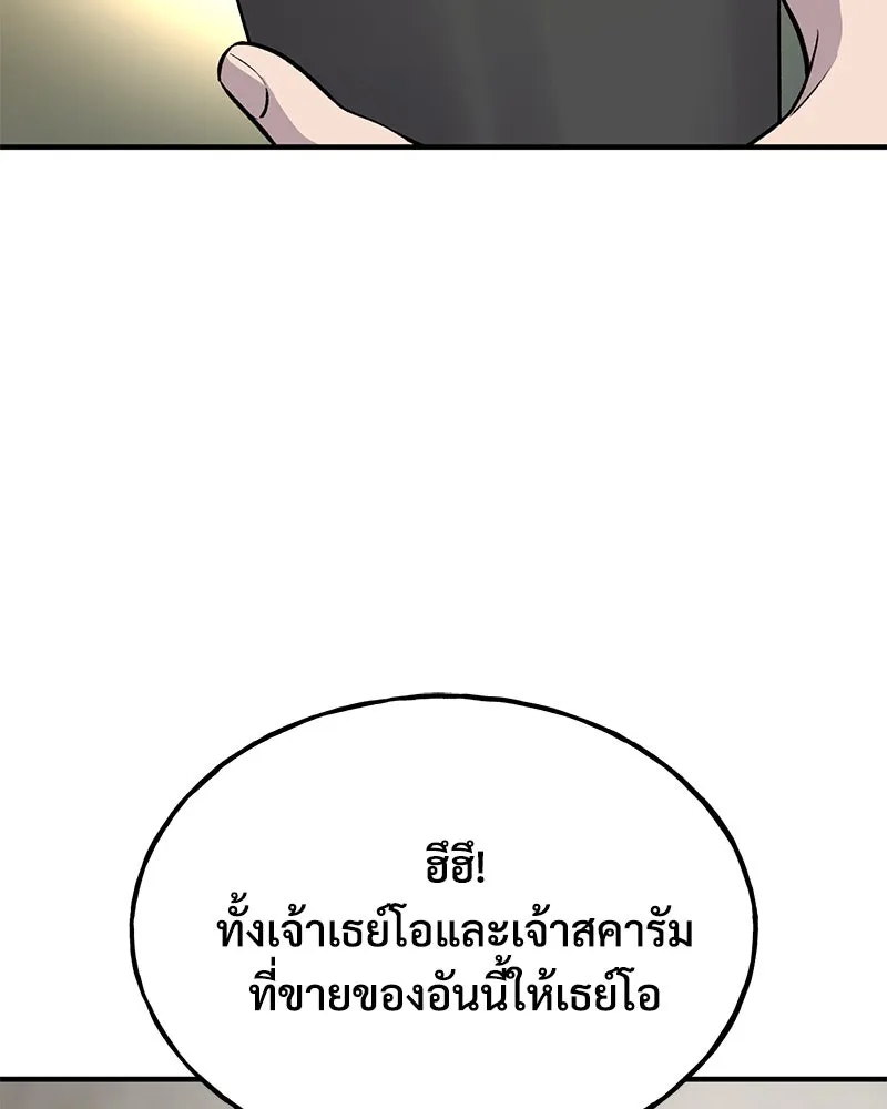 ปลูกผักพิชิตหอคอย ตอนที่ 13 รูปที่ 46