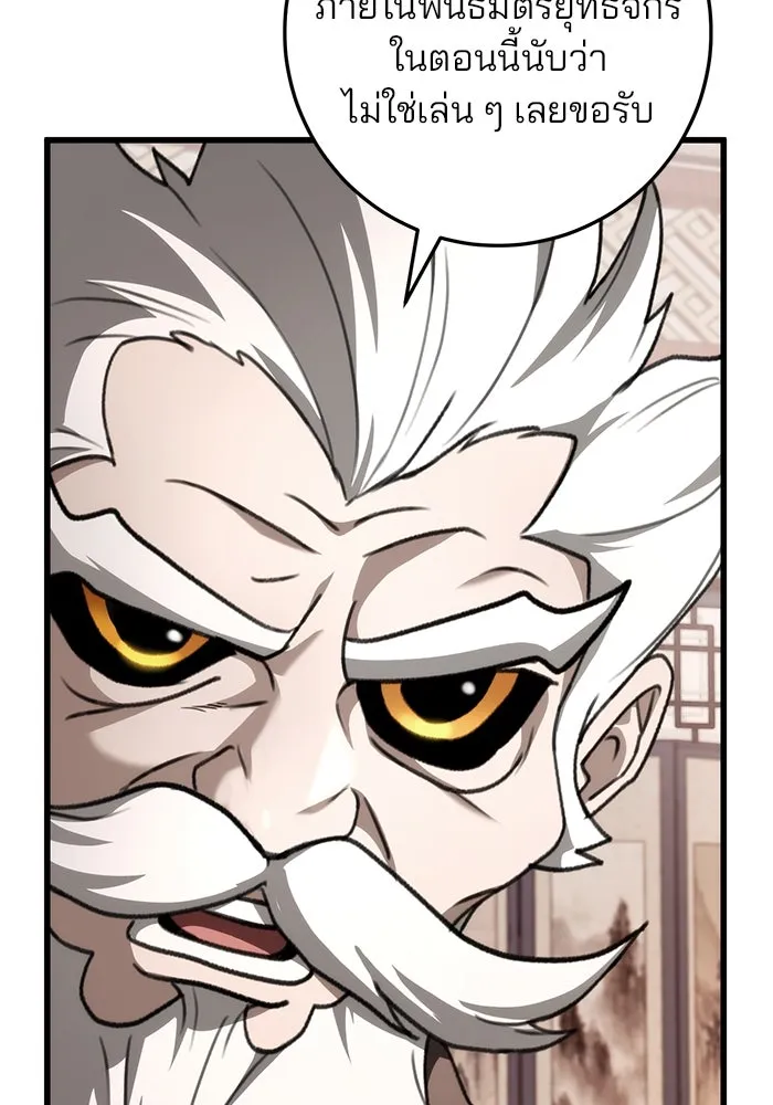 ดาบแห่งจักรพรรดิ ตอนที่ 49 รูปที่ 28