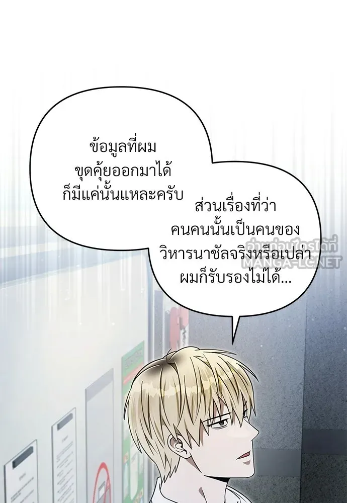 เชื่อเถอะ ฉันเป็นฮันเตอร์ห่วยแตก ตอนที่ 86 รูปที่ 102