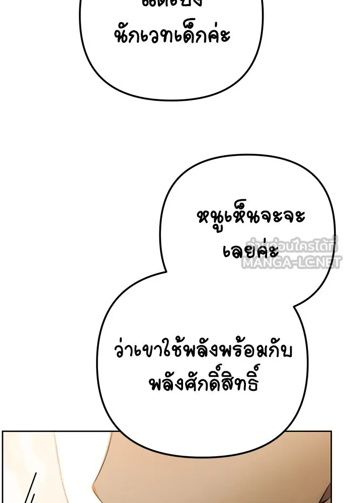 ยัยจิ๋วสมองแจ๋ว ตอนที่ 6 รูปที่ 123