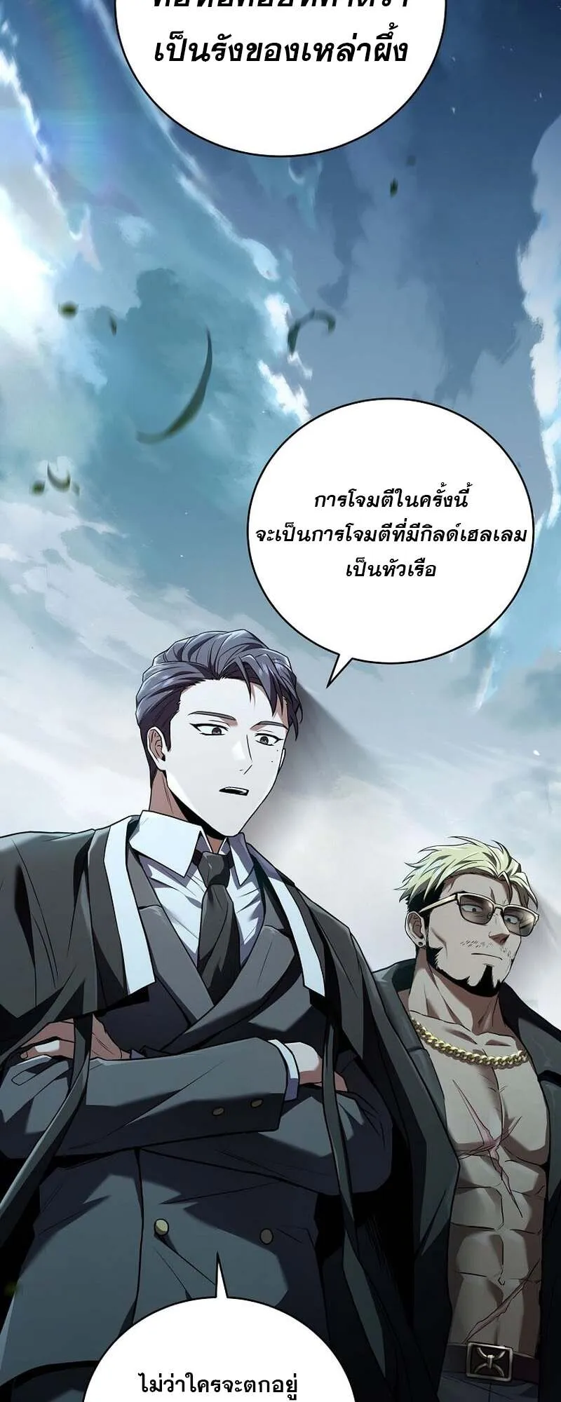Return of the Frozen Player ตอนที่ ตอนที่ 154 รูปที่ 2