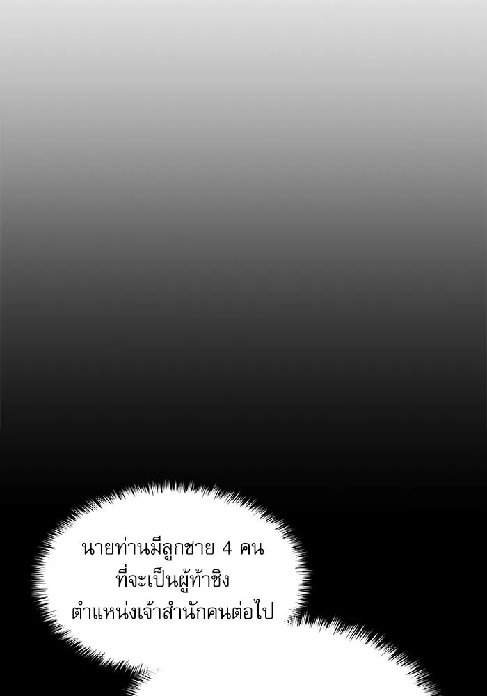 ลับลางลวง ตอนที่ 3 ปรมาจารย์ดาบมก รูปที่ 131