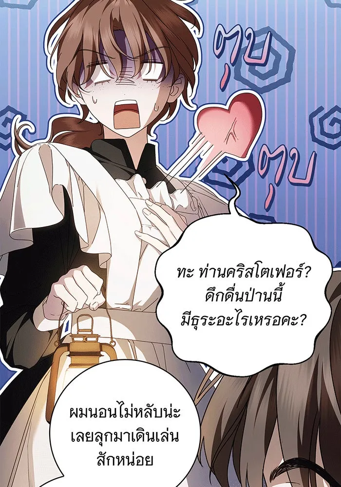 สาว(ลับ)ใช้ของท่านเคานต์ตาบอด ตอนที่ 13 รูปที่ 88