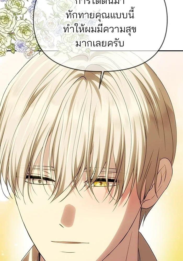 เกมรักจับสามี ตอนที่ 81 รูปที่ 37