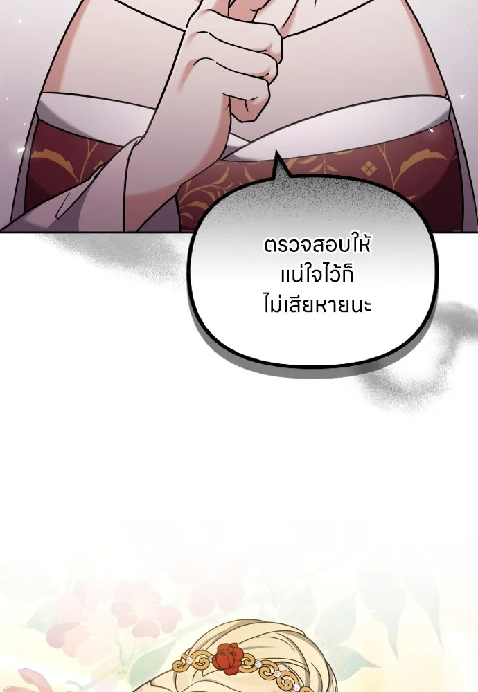 ข้าเนี่ยนะเป็นพระสนม ตอนที่ 78 ยิ่งมีความสุขก็ยิ่งกังวล รูปที่ 17