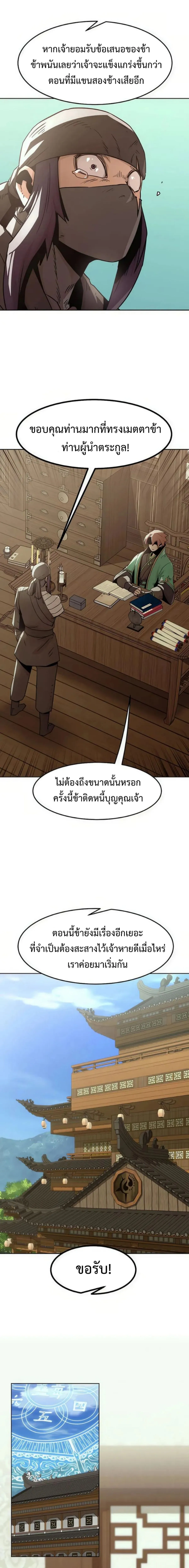 Becoming the Swordmaster Rank Young Lord of the Sichuan Tang Family เส_นทางแห_งดาบ ตอนที่ ตอนที่ 47 รูปที่ 11