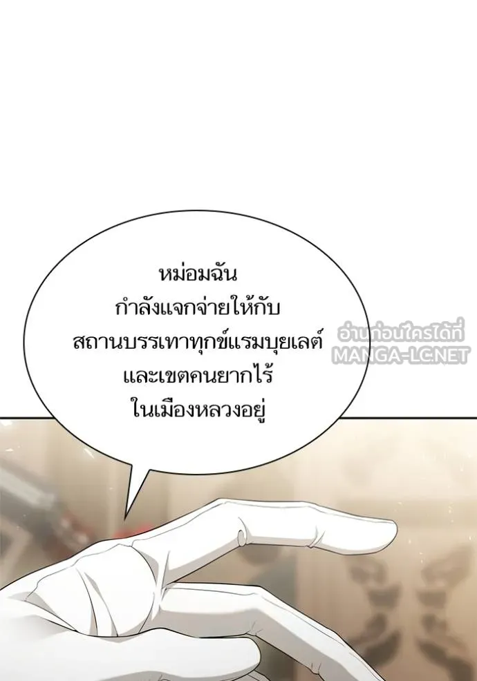 ชาตินี้น้องขอเป็น ตอนที่ 145 รูปที่ 16