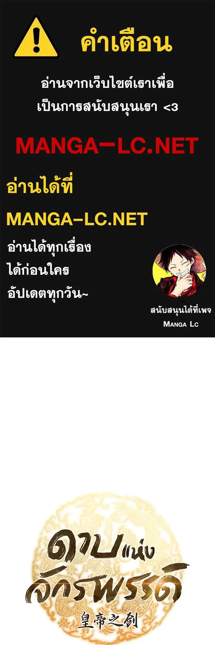 ดาบแห่งจักรพรรดิ ตอนที่ 39 รูปที่ 1