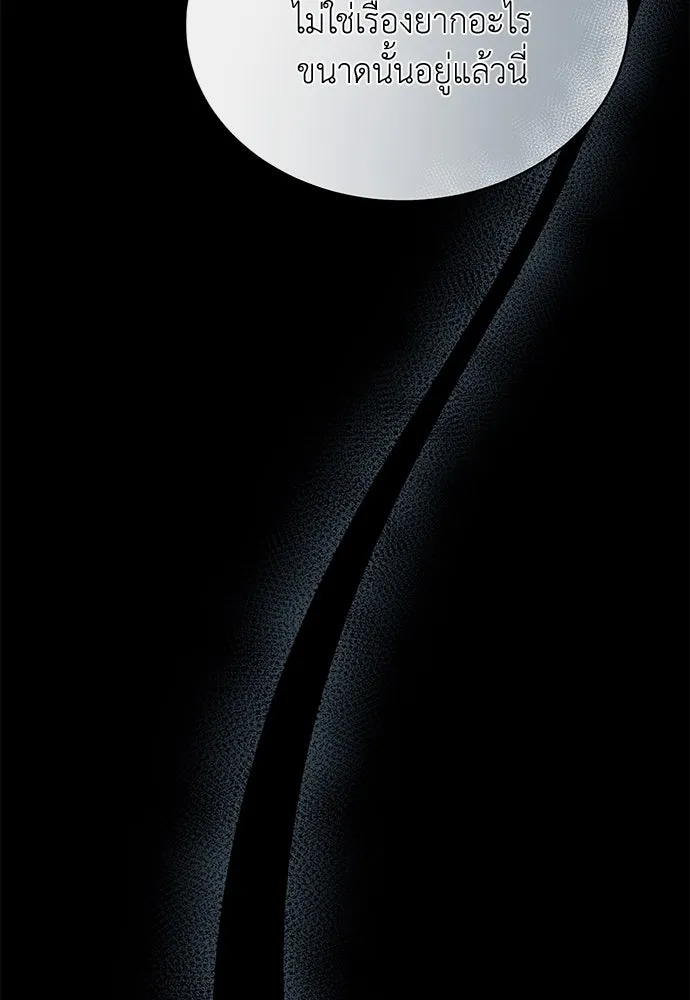 สาวใช้อย่างฉัน ขอเลือกหันหลังให้นาย ตอนที่ 5 รูปที่ 103