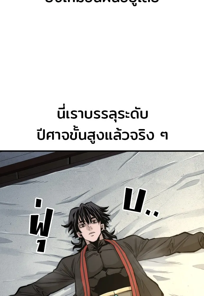 เส้นทางสู่เทพมาร ตอนที่ 115 รูปที่ 143