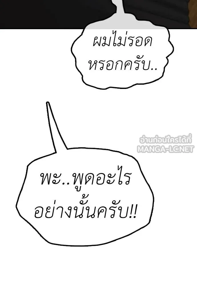 ผู้กล้าฝ่า ตอนที่ 25 รูปที่ 87