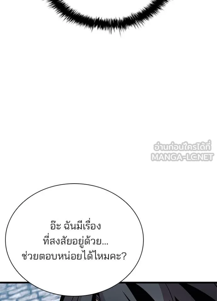 Villain to kill ตอนที่ 185 รูปที่ 126