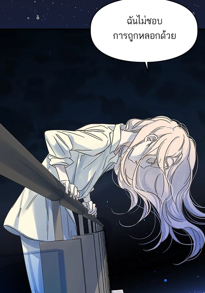 ฉันมันร้าย หรือเพราะโลกไม่น่ารัก ตอนที่ 167 รูปที่ 17
