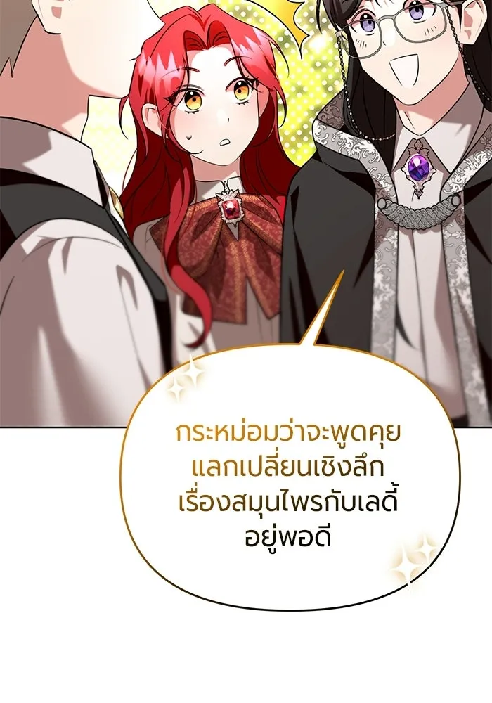 แด่ดยุกผู้สมบูรณ์แบบ ตอนที่ 7 รูปที่ 79