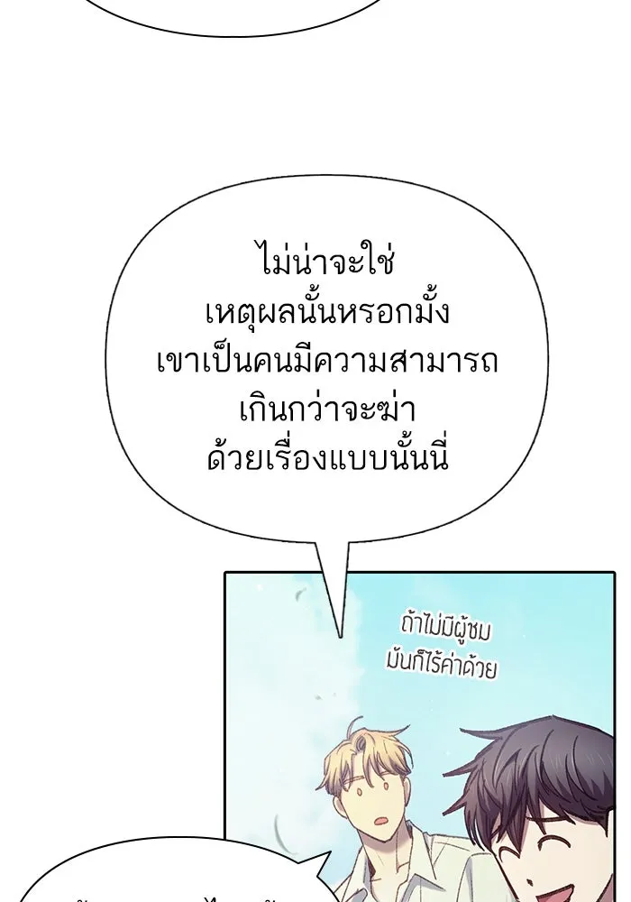 My S-Class Hunters ตอนที่ 134 เศษเสี้ยวที่แทรกซึม (1) รูปที่ 26