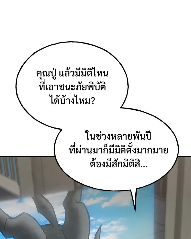 ปลูกผักพิชิตหอคอย ตอนที่ 95 รูปที่ 202