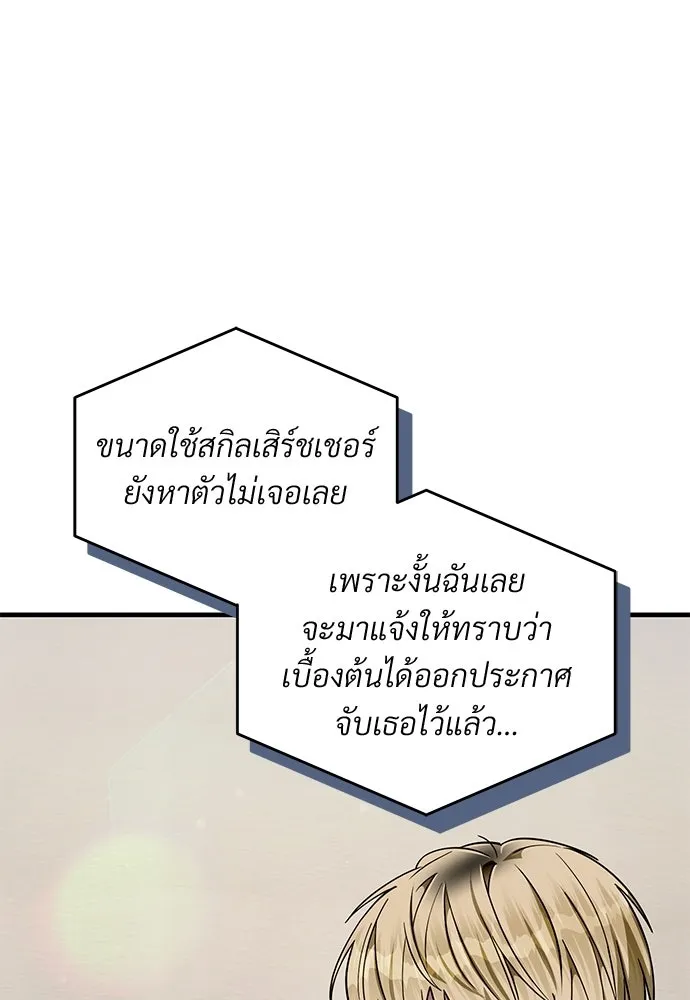 เชื่อเถอะ ฉันเป็นฮันเตอร์ห่วยแตก ตอนที่ 87 รูปที่ 20