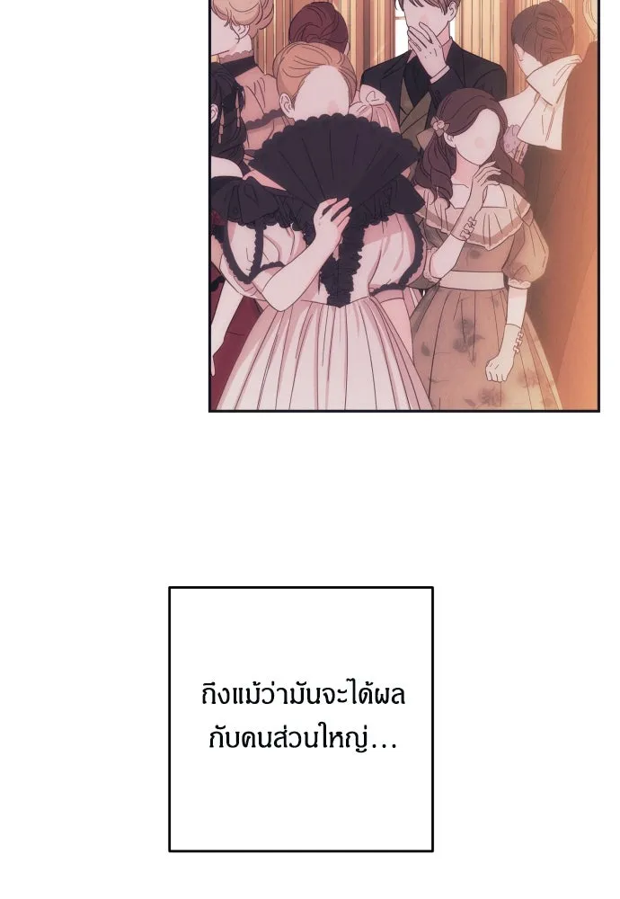 ฉันจะจีบท่านดยุกแดนเหนือ ตอนที่ 42 รูปที่ 14