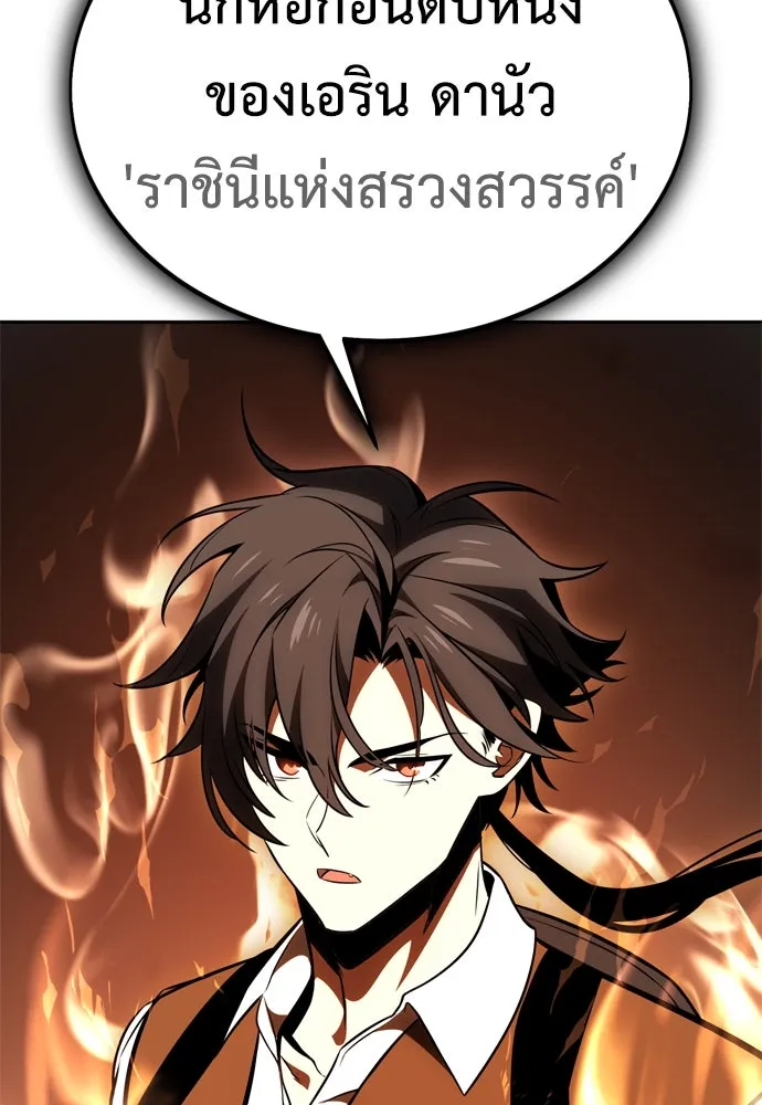 ไอ้เพลเยอร์นั่น ฉันฆ่ามันเอง ตอนที่ 31 รูปที่ 4