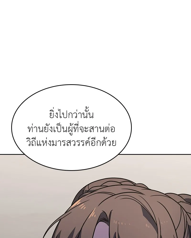 เกิดอีกทีเป็นว่าที่ประมุขลัทธิมาร ตอนที่ 83 รูปที่ 176
