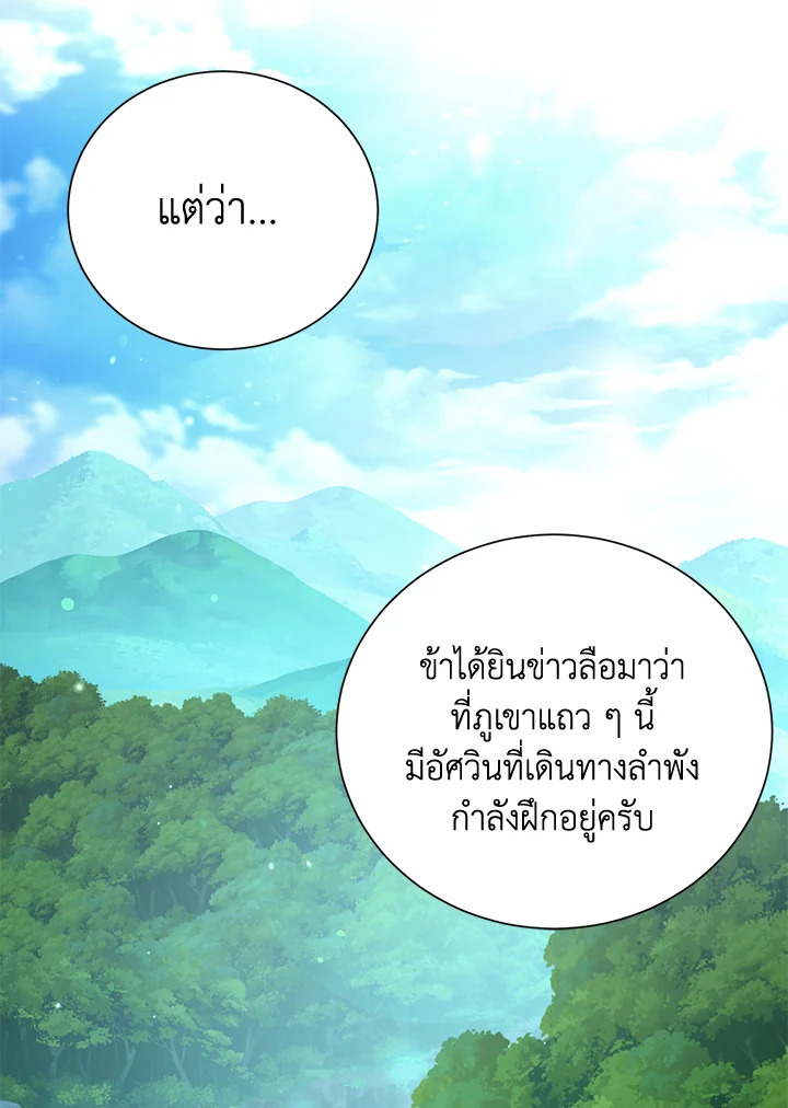 พลทหารโครงกระดูกผู้ม ตอนที่ 143 รูปที่ 153