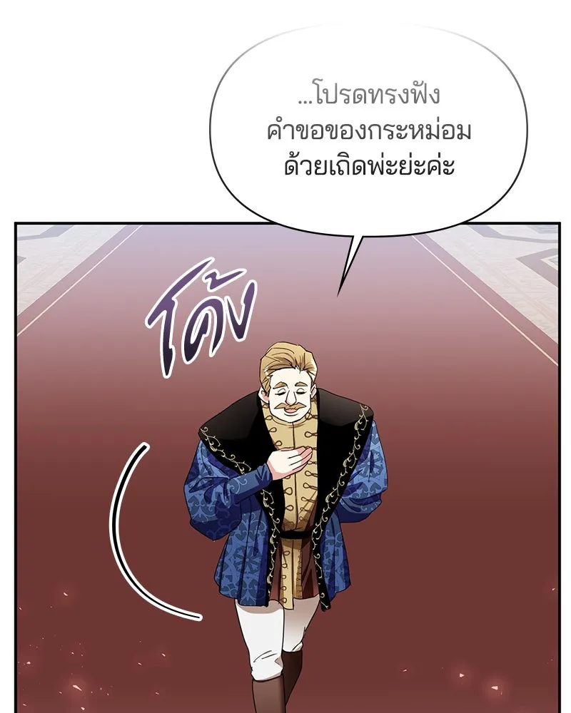 คนรักตายกลายเป็นทรราช ตอนที่ 7 รูปที่ 98