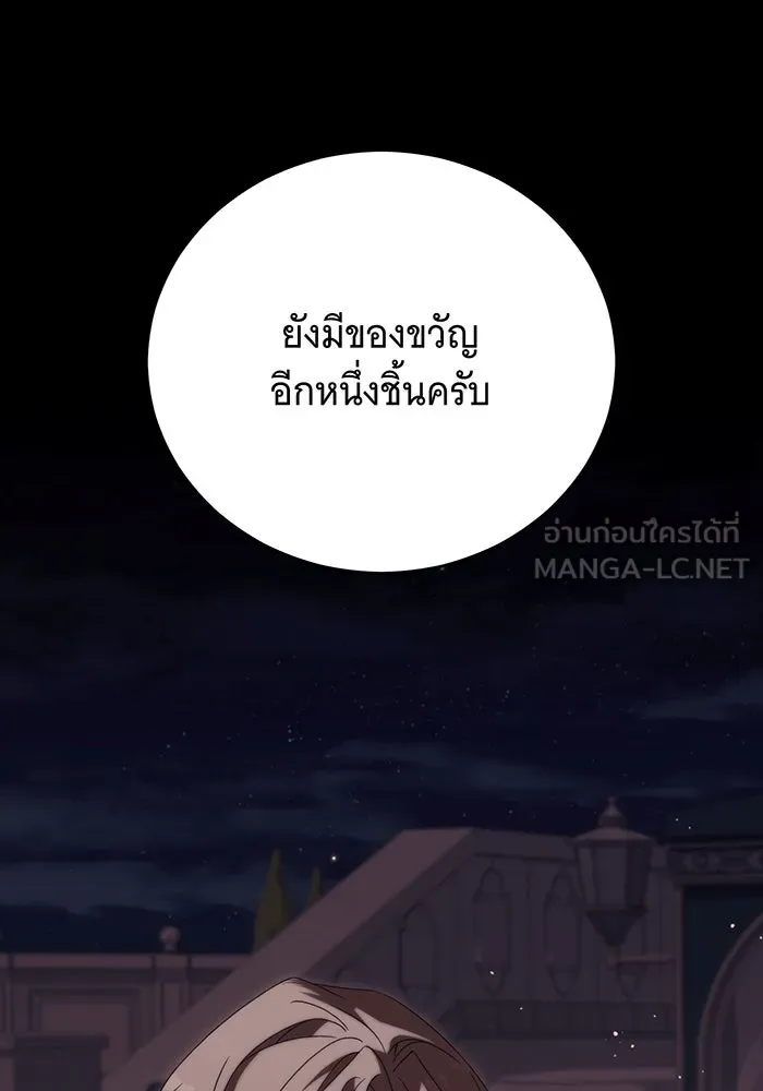 แกล้งตายให้หายแค้น ตอนที่ 23 รูปที่ 141