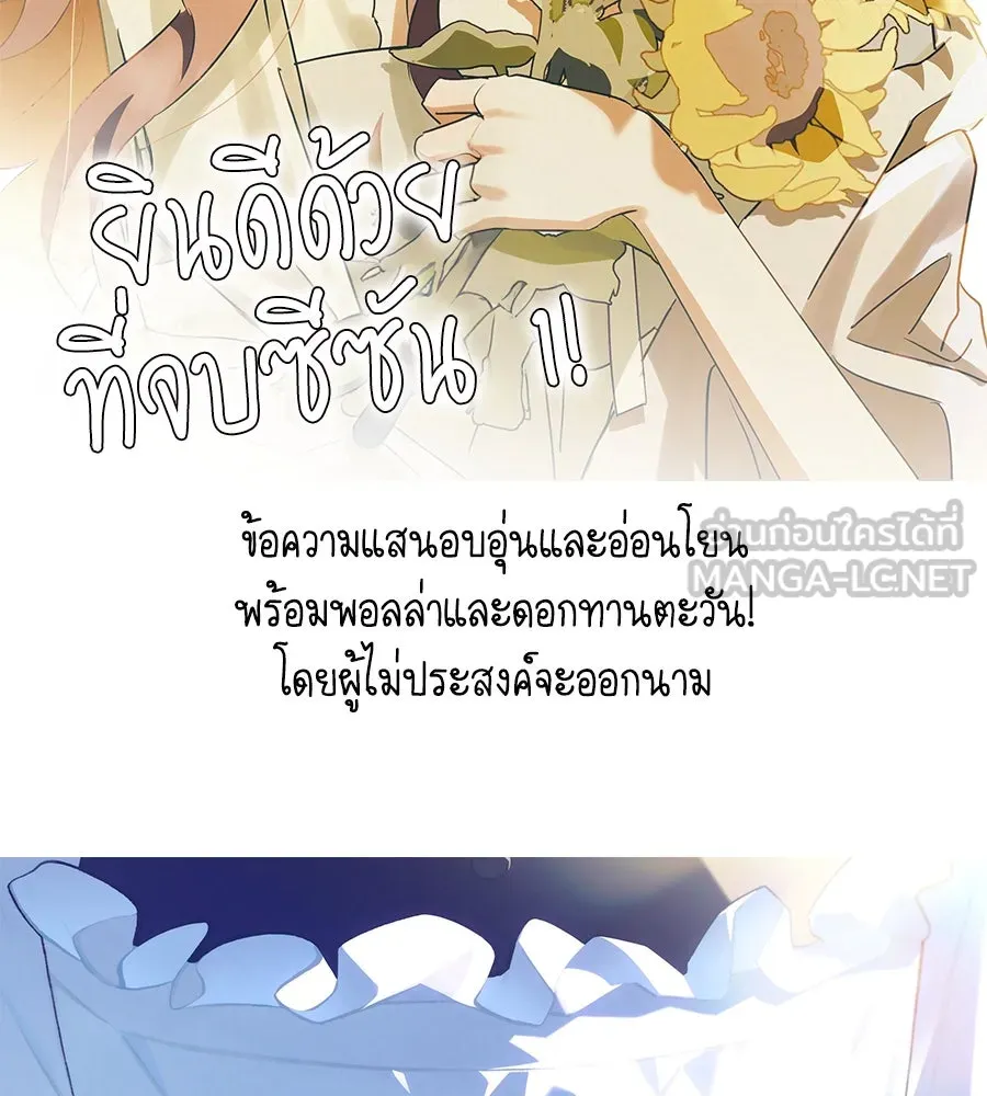 สาว(ลับ)ใช้ของท่านเคานต์ตาบอด ตอนที่ 49 (จบซีซัน 1) รูปที่ 186