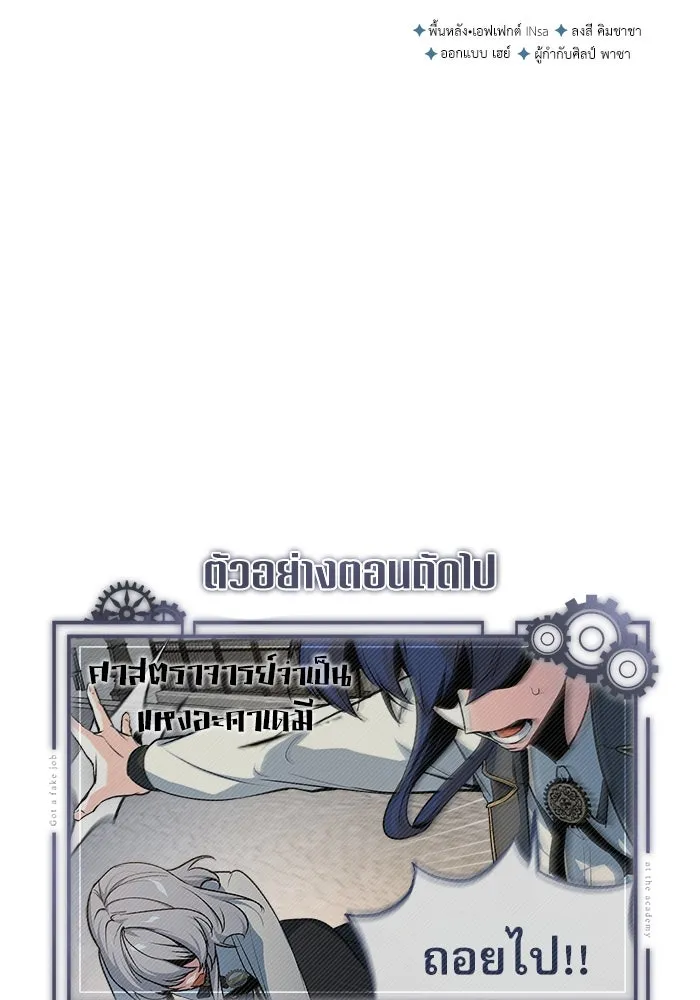 ศาสตราจารย์จำเป็นแห่งอะคาเดมี ตอนที่ 110 รูปที่ 179